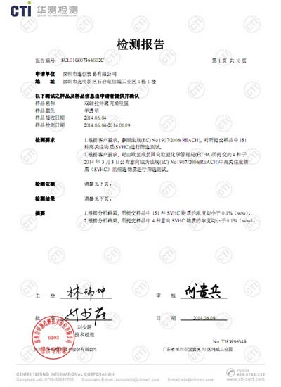 啞膜REACH報告